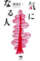気になる人