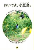 おいでよ、小豆島。