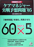 ケアマネジャー実戦予想問題 2005