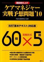 ケアマネジャー実戦予想問題 2010