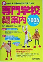 専門学校各種学校案内 2006年度用