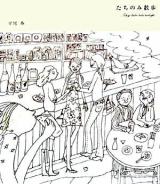 たちのみ散歩 : Tokyo bula-bula twilight