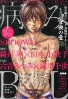 病みBL : メリーバッドエンドアンソロジー ＜KAIOHSHA COMICS  GUSH COMICS＞