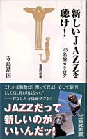 新しいjazzを聴け! : 165名盤カタログ ＜宝島社新書＞