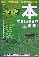 本・nanda!?