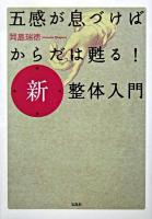 新・整体入門