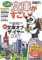 この文庫がすごい! 2007年版