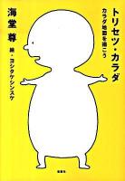 トリセツ・カラダ : カラダ地図を描こう