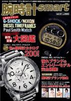 腕時計smart vol.01 ＜e-MOOK＞