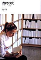 書物の変 : グーグルベルグの時代