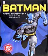 バットマンパーフェクト・ガイド ＜Shopro world comics＞