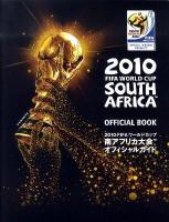 2010 FIFAワールドカップ南アフリカ大会オフィシャルガイド ＜ShoPro books＞