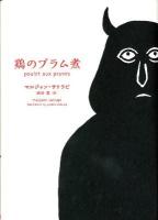 鶏のプラム煮 ＜ShoPro books＞