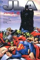 JLA:バベルの塔 ＜ShoPro Books  DC COMICS＞