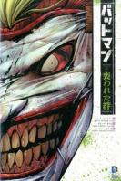 バットマン:喪われた絆 ＜ShoPro Books  DC COMICS＞