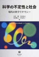 科学の不定性と社会
