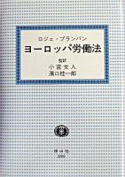 ヨーロッパ労働法