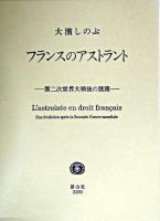 フランスのアストラント : 第二次世界大戦後の展開