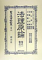 日本立法資料全集 別巻 323 復刻版