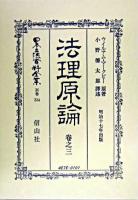 日本立法資料全集 別巻 324 復刻版