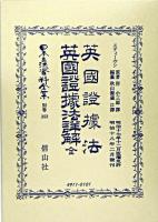 日本立法資料全集 別巻 352 復刻版
