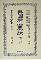 日本立法資料全集 別巻 363 復刻版