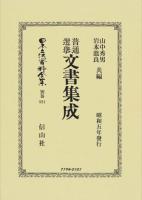 日本立法資料全集 別巻891 復刻版