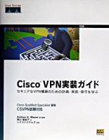 CiscoVPN実装ガイド