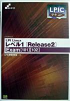 LPICテキストLPI Linuxレベル1「Release2」Exam「101」「102」 ＜Skill-up text＞