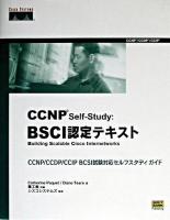 CCNP self-study:BSCI認定テキスト : CCNP/CCDP/CCIP BCSI試験対応セルフスタディガイド