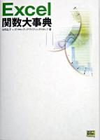 Excel関数大事典