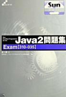 Sun certified programmer for the Java 2問題集 : exam「310-035」 ＜Skill-up text  Sunテキスト＞