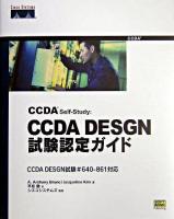 CCDA self-study:CCDA DESGN試験認定ガイド