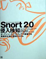 Snort 2.0侵入検知 : オープンソースソフトウェアで構築する実践的な侵入検知システム