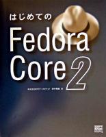 はじめてのFedora Core 2