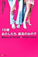 15歳-あたしたち、最高の女の子