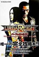 アーバンレインパーフェクト ガイド ＜The PlayStation 2 books＞