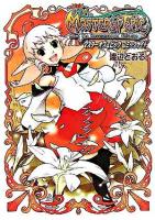 マスターオブエピックコミックサイド ＜BBgamesコミックス＞