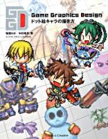 Game graphics designドット絵キャラの描き方