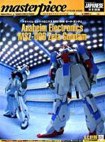 マスターピースゼータ・ガンダム
