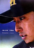 川崎宗則写真集 : the Kawasaki world