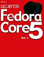 はじめてのFedora Core 5