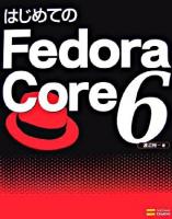 はじめてのFedora Core 6