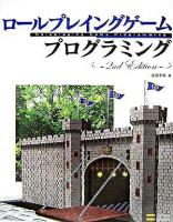 ロールプレイングゲームプログラミング 2nd ed.