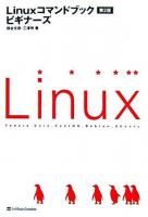Linuxコマンドブックビギナーズ 第2版.