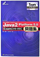 Sun Certified Programmer for Java2 Platform 5.0問題集Exam ＜Sunテキスト＞