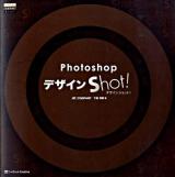 Photoshopデザインshot! ＜Design idea books＞