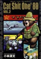Cat shit one'80 vol.2