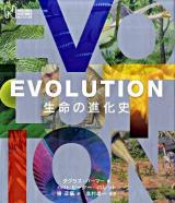 Evolution : 生命の進化史