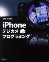 iPhone(あいふぉーん)デジカメプログラミング